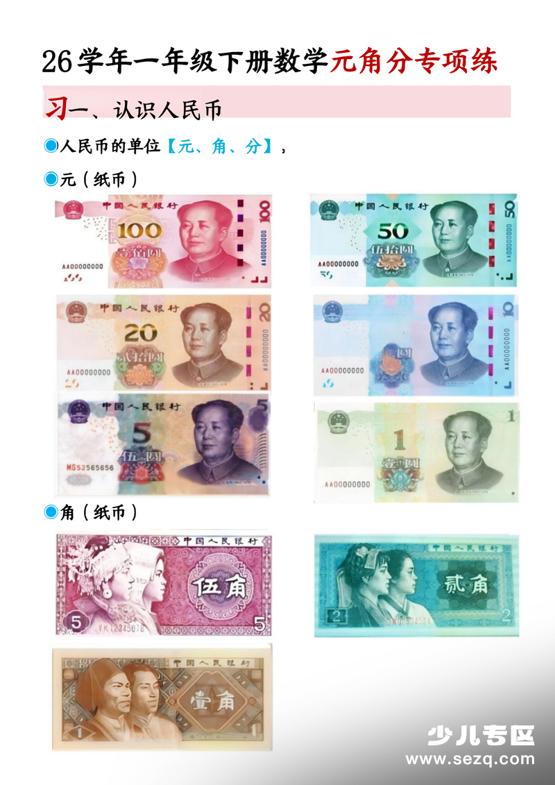 2026年一年级下册数学人民币专项练习 - 文档资源第1张