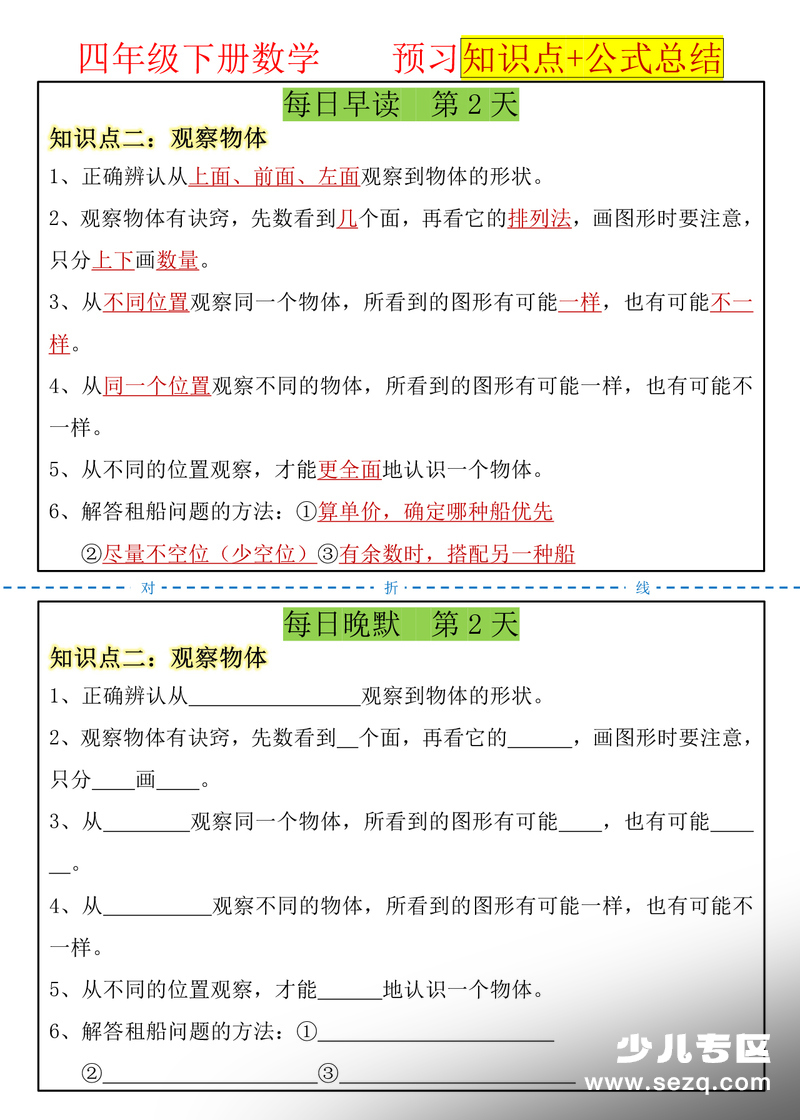 2026年新版四年级下册数学每日晨读晚默课内重点 - 文档资源第2张