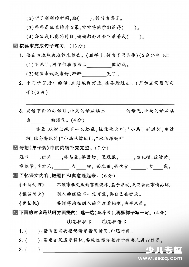 2026年二年级下册语文第五单元素养达标卷（含答案） - 文档资源第2张
