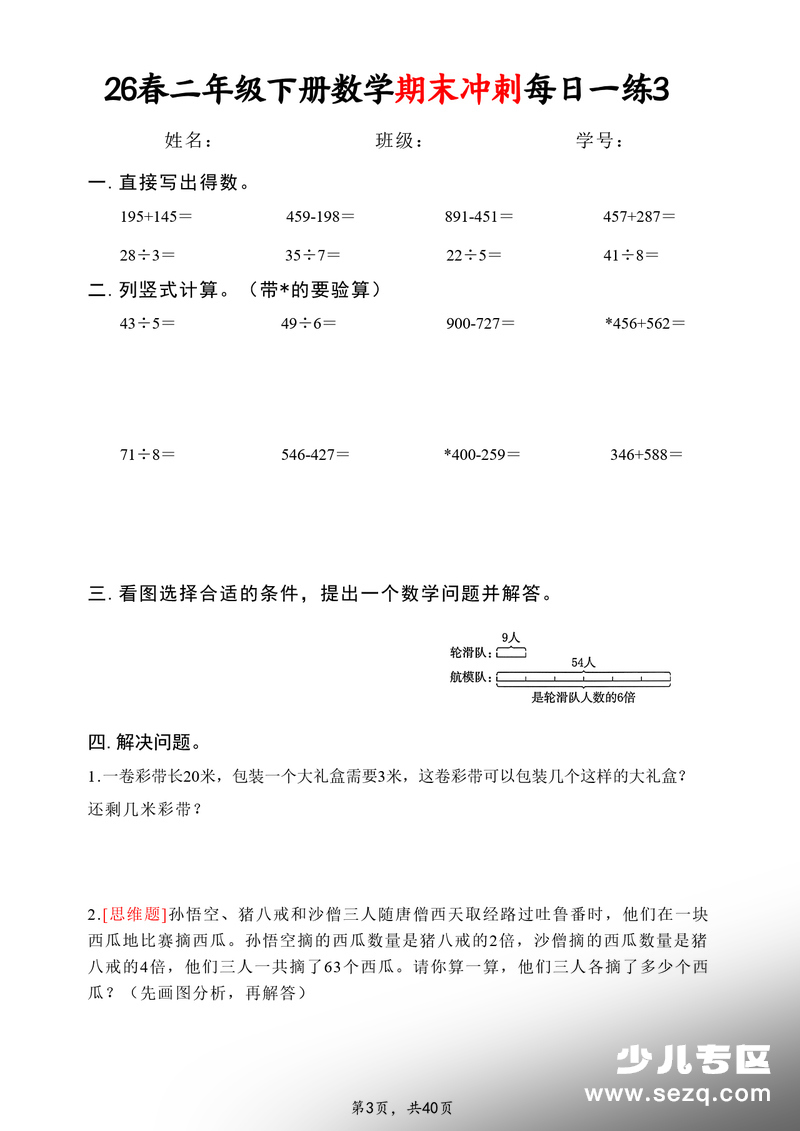 2026年二年级下册数学期末冲刺每日一练（人教版） - 文档资源第3张