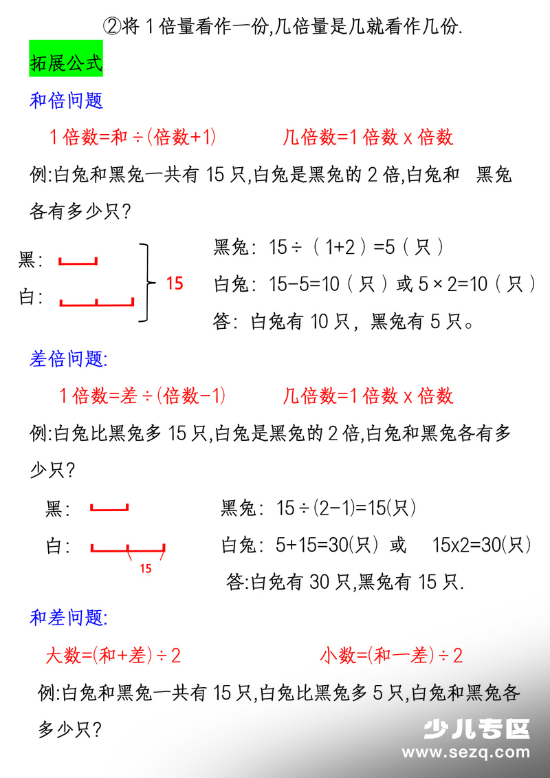 2026年二年级下册数学倍的认识例题及专项练习 - 文档资源第2张