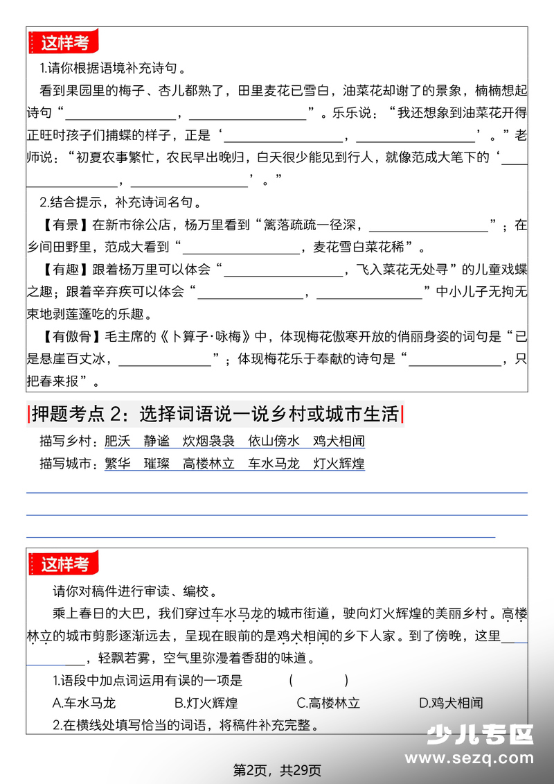 四年级下册语文期末总复习1-8单元押题考点（含答案） - 文档资源第2张