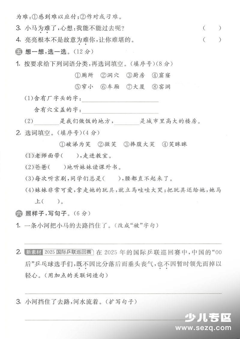 2026年二年级下册语文第五单元综合测试卷（含答案） - 文档资源第2张