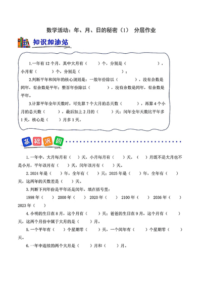 三年级下册数学年月日练习题（含答案）（11页） - 少儿专区