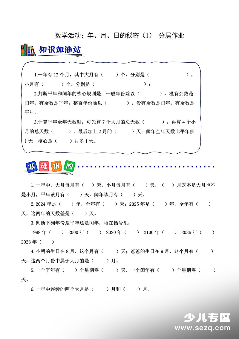 三年级下册数学年月日练习题（含答案） - 文档资源第1张