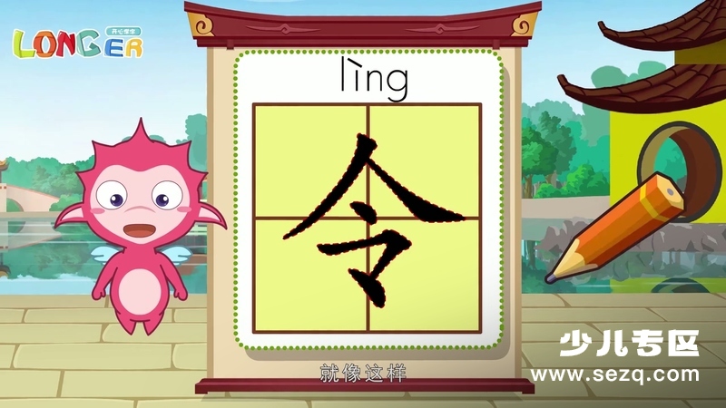 乐儿智慧王国巧辨形近字 - 动画资源画廊第3张