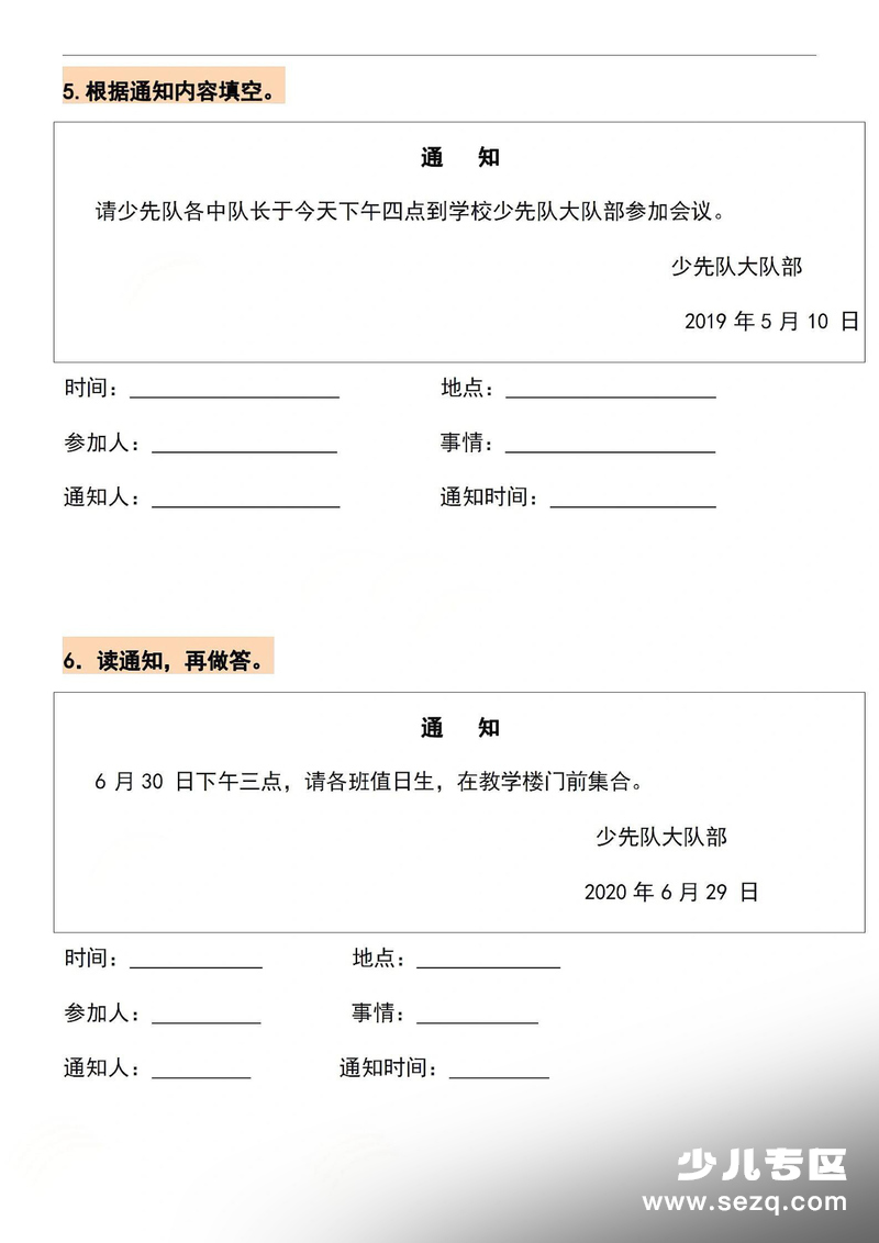 一年级下册语文通知专项练习（含答案） - 文档资源第3张