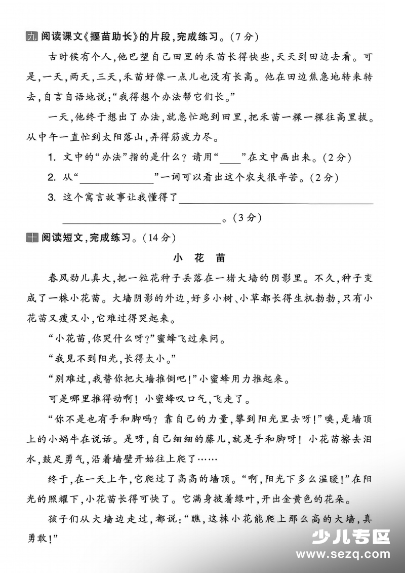 2026年二年级下册语文第五单元素养达标卷（含答案） - 文档资源第3张