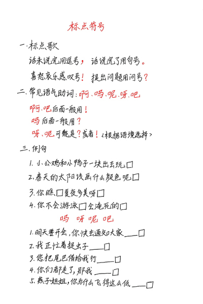 一年级下册语文标点符号及语气词专项练习（4页） - 少儿专区