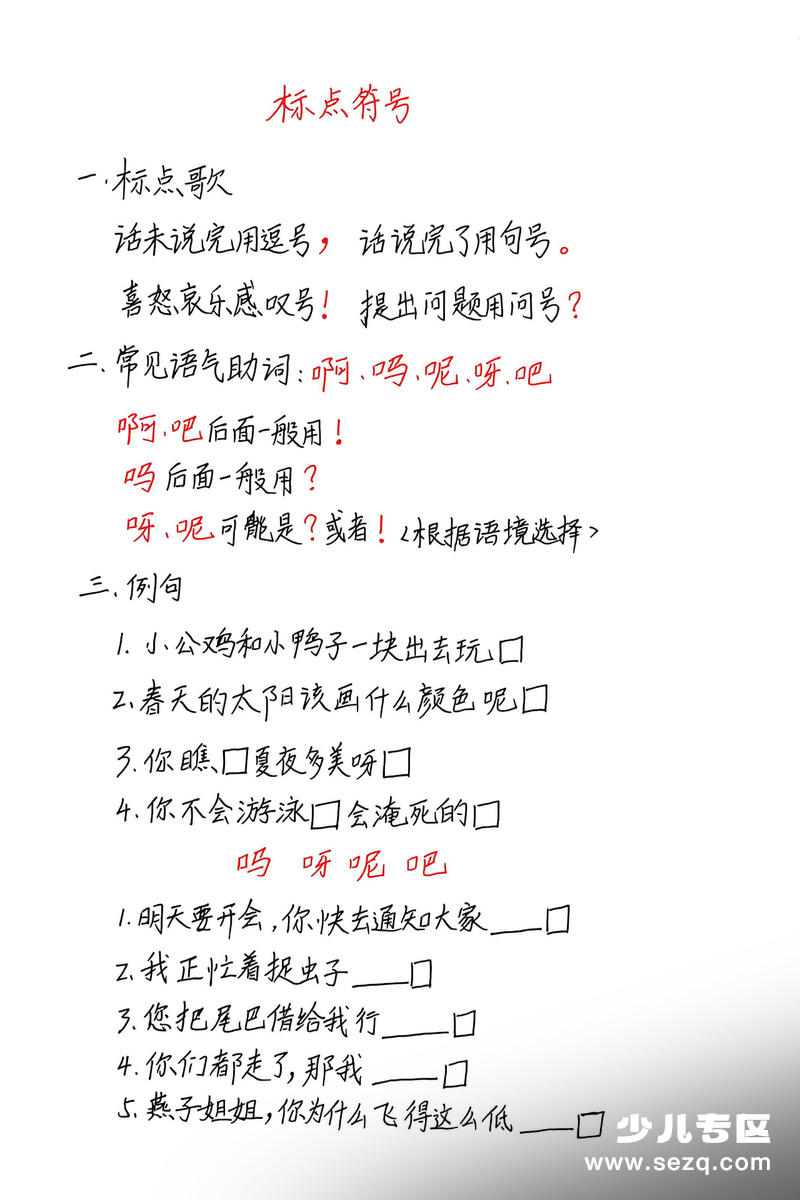 一年级下册语文标点符号及语气词专项练习 - 文档资源第1张