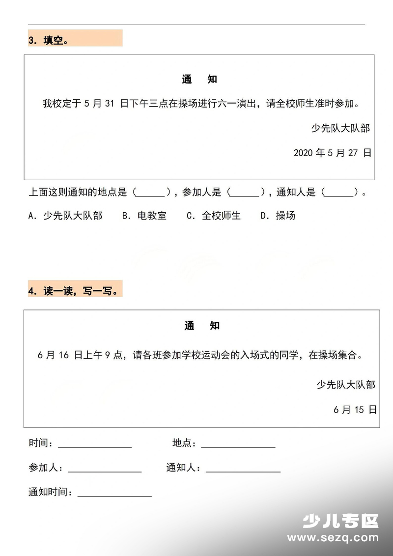 一年级下册语文通知专项练习（含答案） - 文档资源第2张