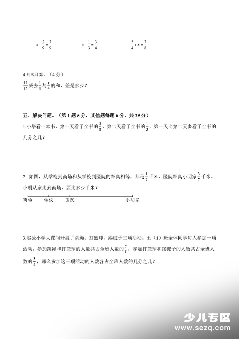 2026年新版五年级下册数学分数的加减法专项练习 - 文档资源第3张