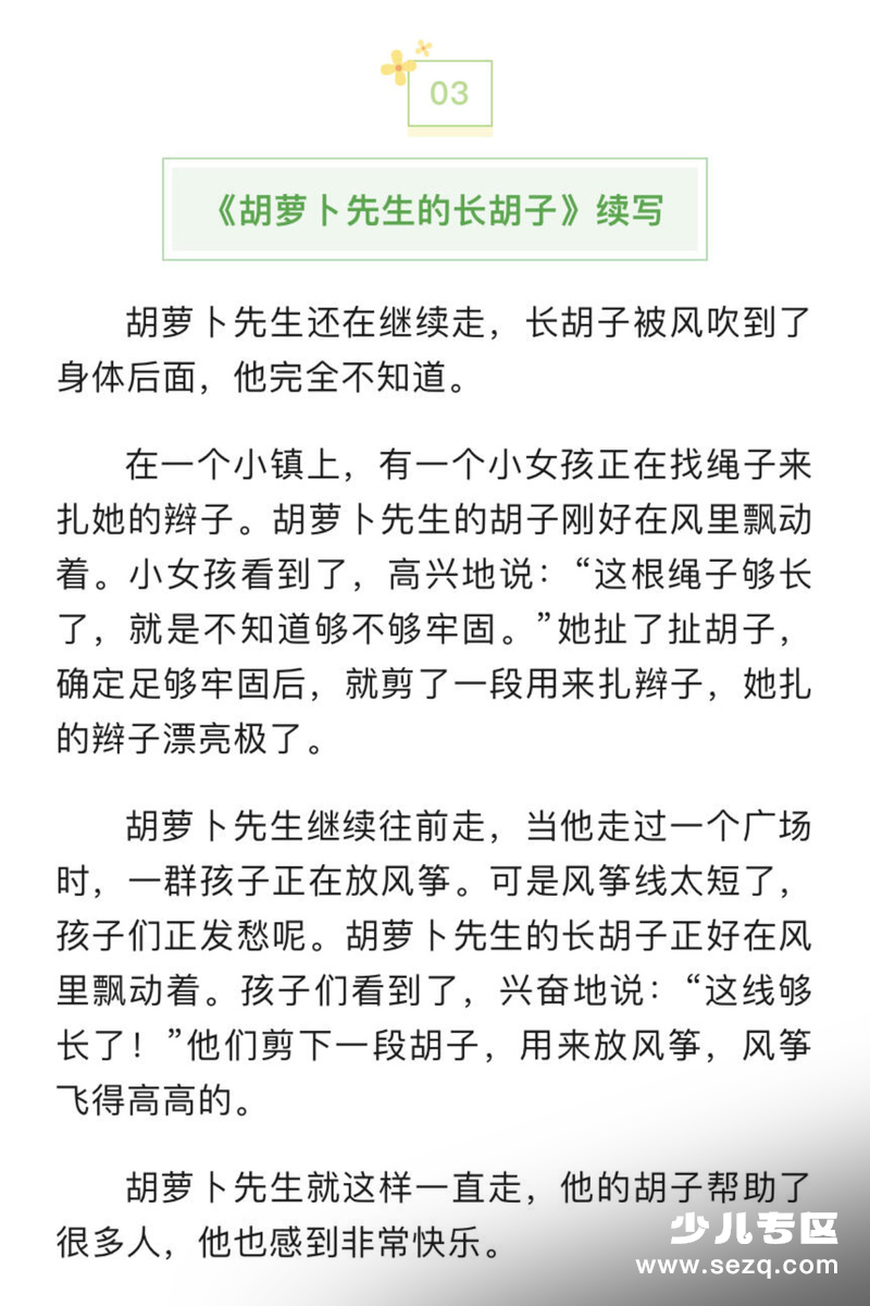 三年级上册语文《胡萝卜先生的长胡子》续写范文11篇 - 文档资源第3张