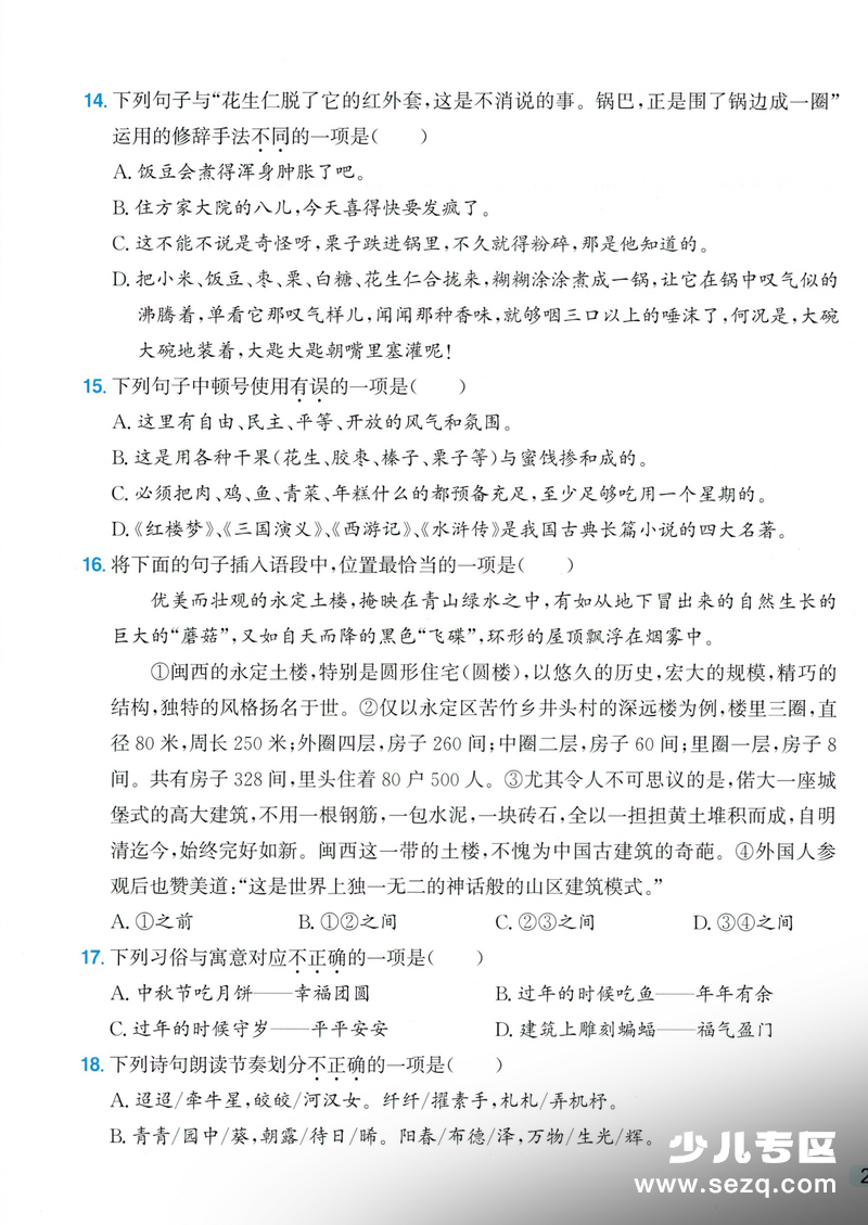 2026年六年级下册语文1-8单元选择题专项练习（含答案） - 文档资源第3张