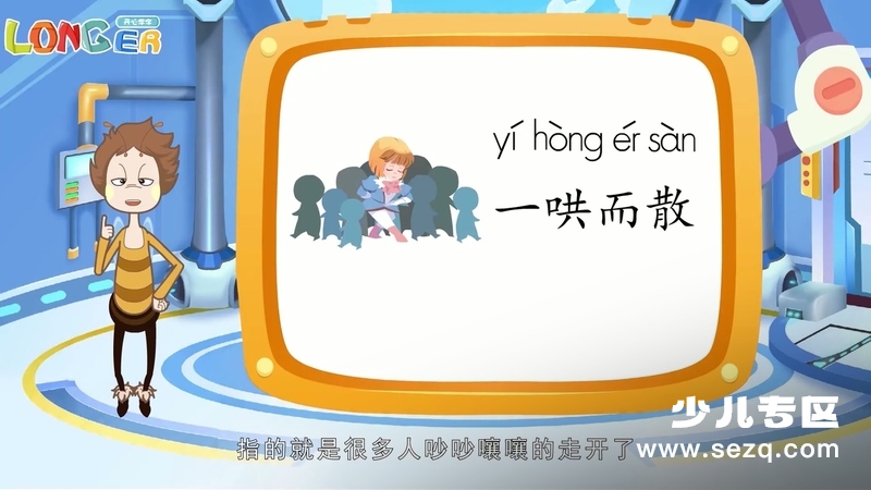 乐儿智慧王国活学多音字 - 动画资源画廊第6张