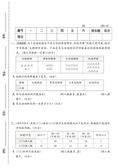 2026年三年级下册数学第五单元拔尖测试卷（人教版）（5页） - 少儿专区