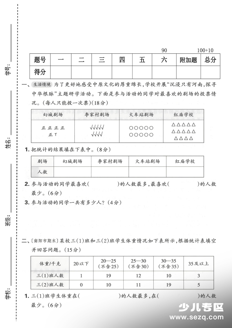 2026年三年级下册数学第五单元拔尖测试卷（人教版） - 文档资源第1张