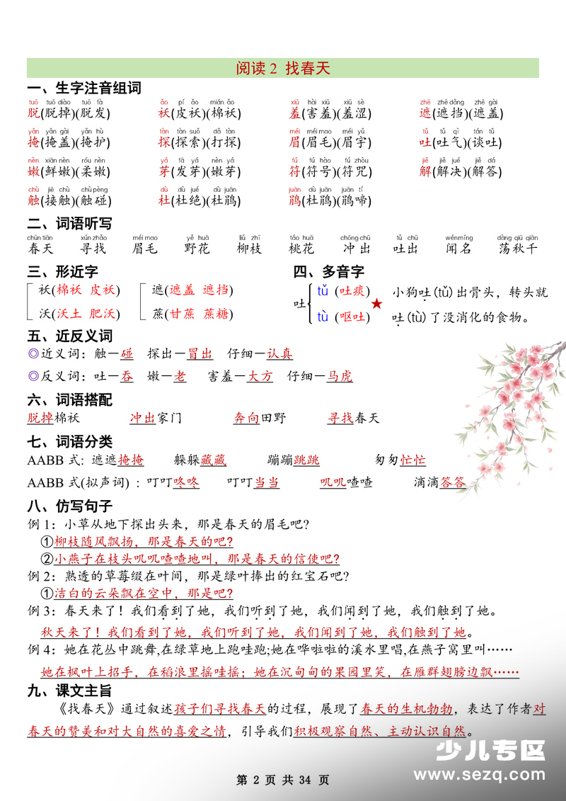 2026年二年级下册语文每课知识清单 - 文档资源第2张