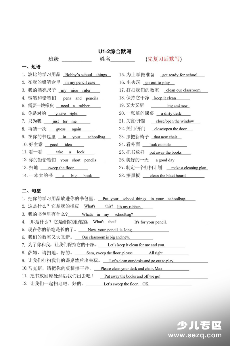 三年级下册英语期末复习综合默写（含答案） - 文档资源第2张