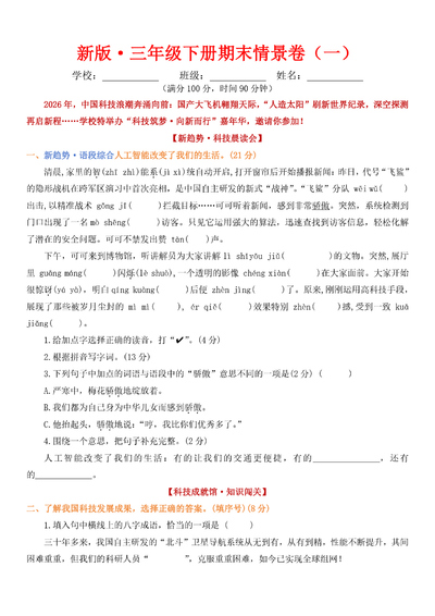 2026年三年级下册语文期末情景卷（一）（含答案）（7页） - 少儿专区