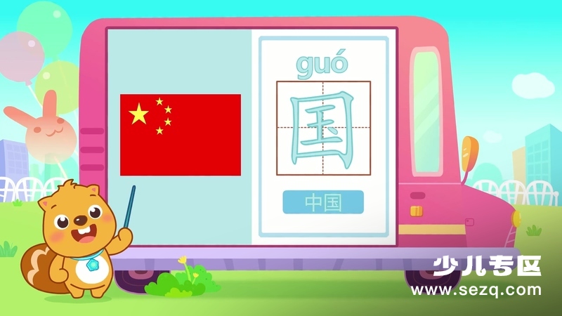 贝瓦启蒙学汉字 - 动画资源画廊第3张