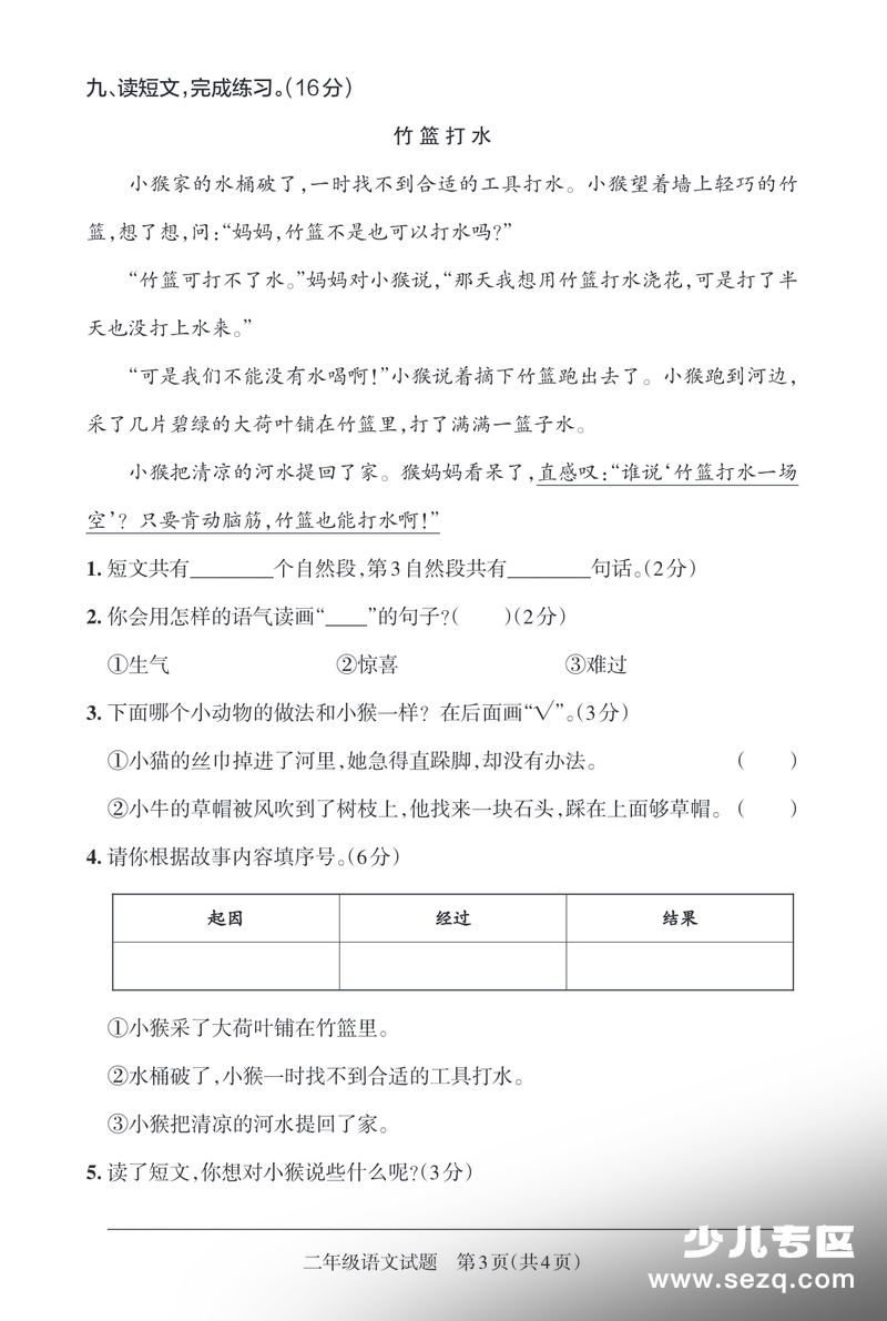 2026学年二年级下册语文期末名校真题卷（5套含答案） - 文档资源第3张