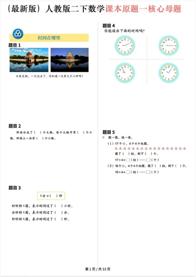 2026年新版二年级下册数学课本母题（33页） - 少儿专区
