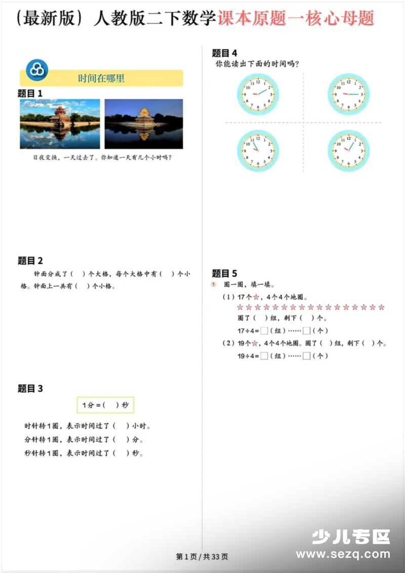 2026年新版二年级下册数学课本母题 - 文档资源第1张