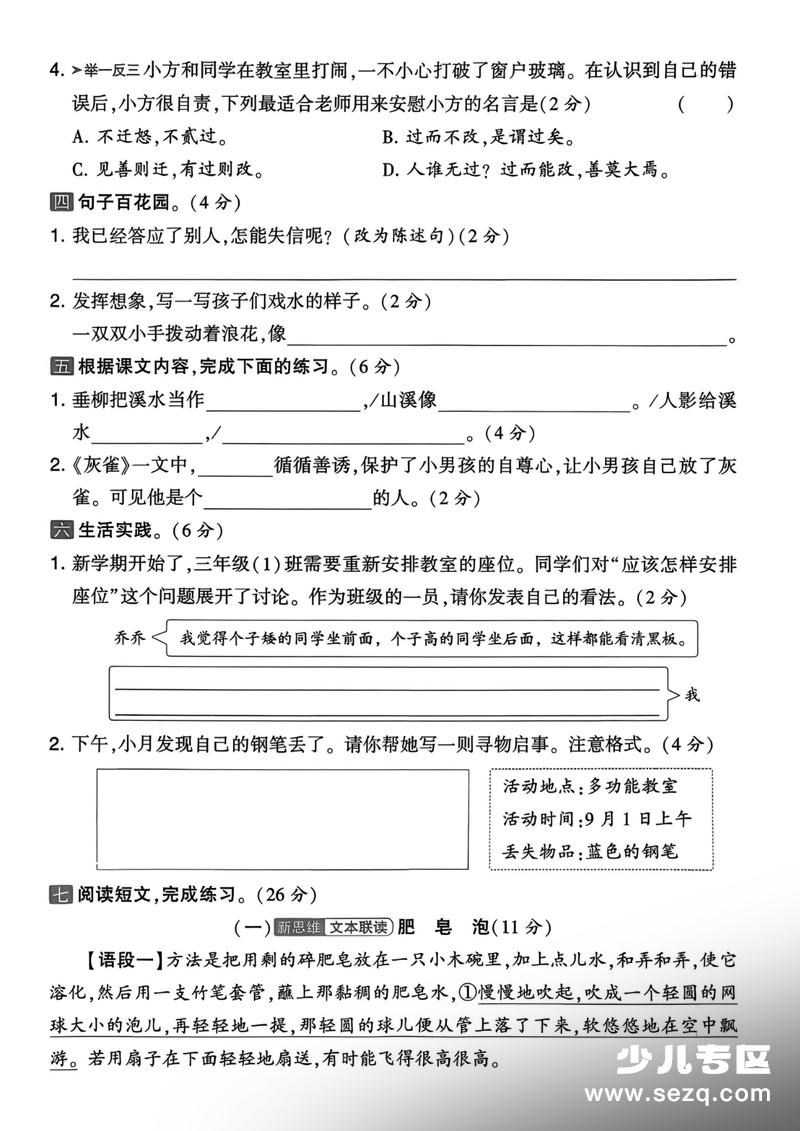 2026年三年级下册语文第六单元核心素养巩固卷（含答案） - 文档资源第2张