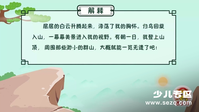 猫小帅古诗 - 动画资源画廊第4张