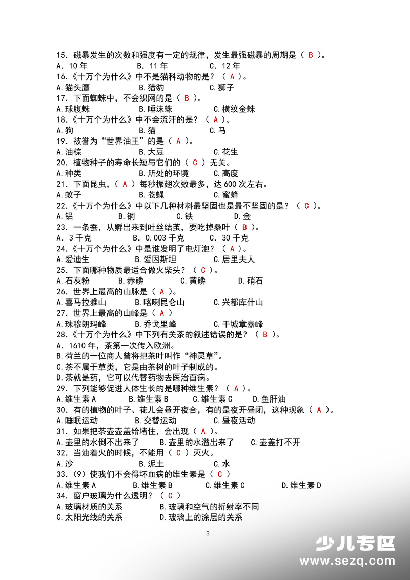四年级下册语文快乐读书吧必读书阅读题（含答案） - 文档资源第3张