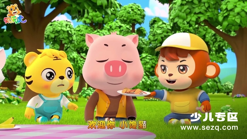 开心贝乐虎 - 动画资源画廊第4张