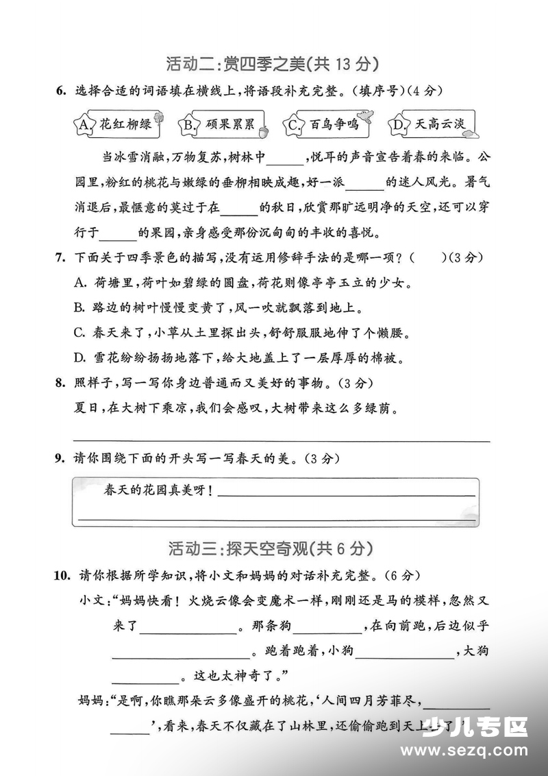 2026年三年级下册语文第七单元情景测试卷 - 文档资源第2张