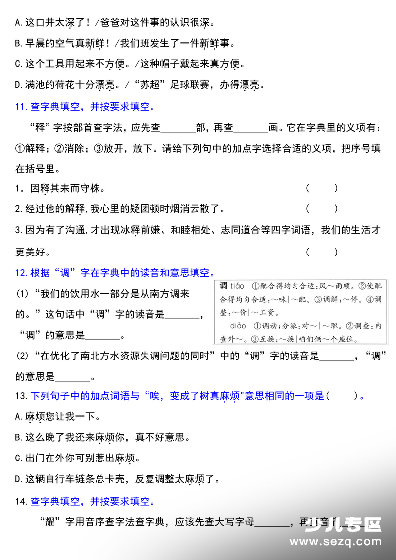 2026年春季三年级下册语文常考一词多义及词语理解运用专项练习（含答案） - 文档资源第3张