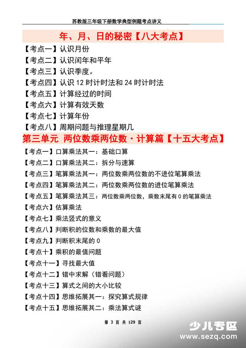 2026年新版三年级下册数学1-6单元同步讲义（典型例题考点汇总） - 文档资源第3张
