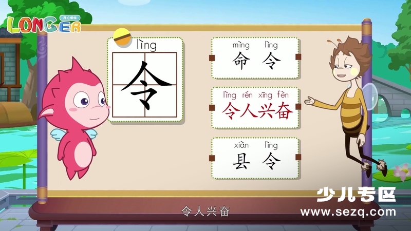 乐儿智慧王国巧辨形近字 - 动画资源画廊第5张