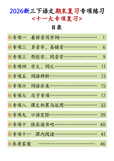 通用版幼小衔接上册综合未找到页面提示（54页） - 少儿专区