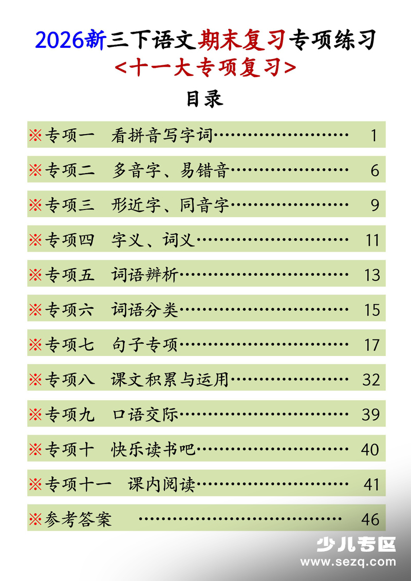 通用版幼小衔接上册综合未找到页面提示 - 文档资源第1张