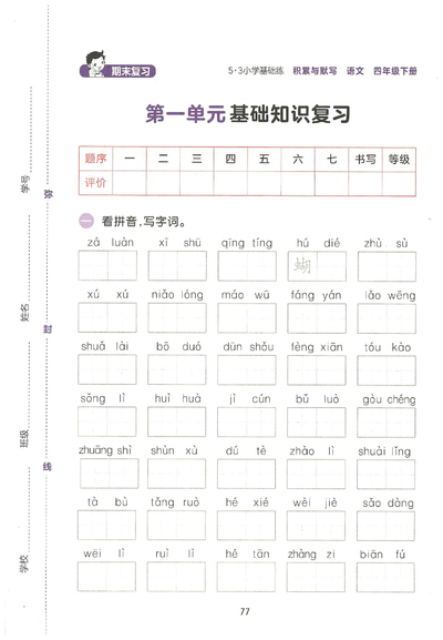 2026年四年级下册语文积累与默写期末复习卷（含答案）（56页） - 少儿专区