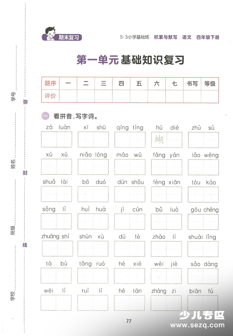 2026年四年级下册语文积累与默写期末复习卷（含答案） - 文档资源第1张
