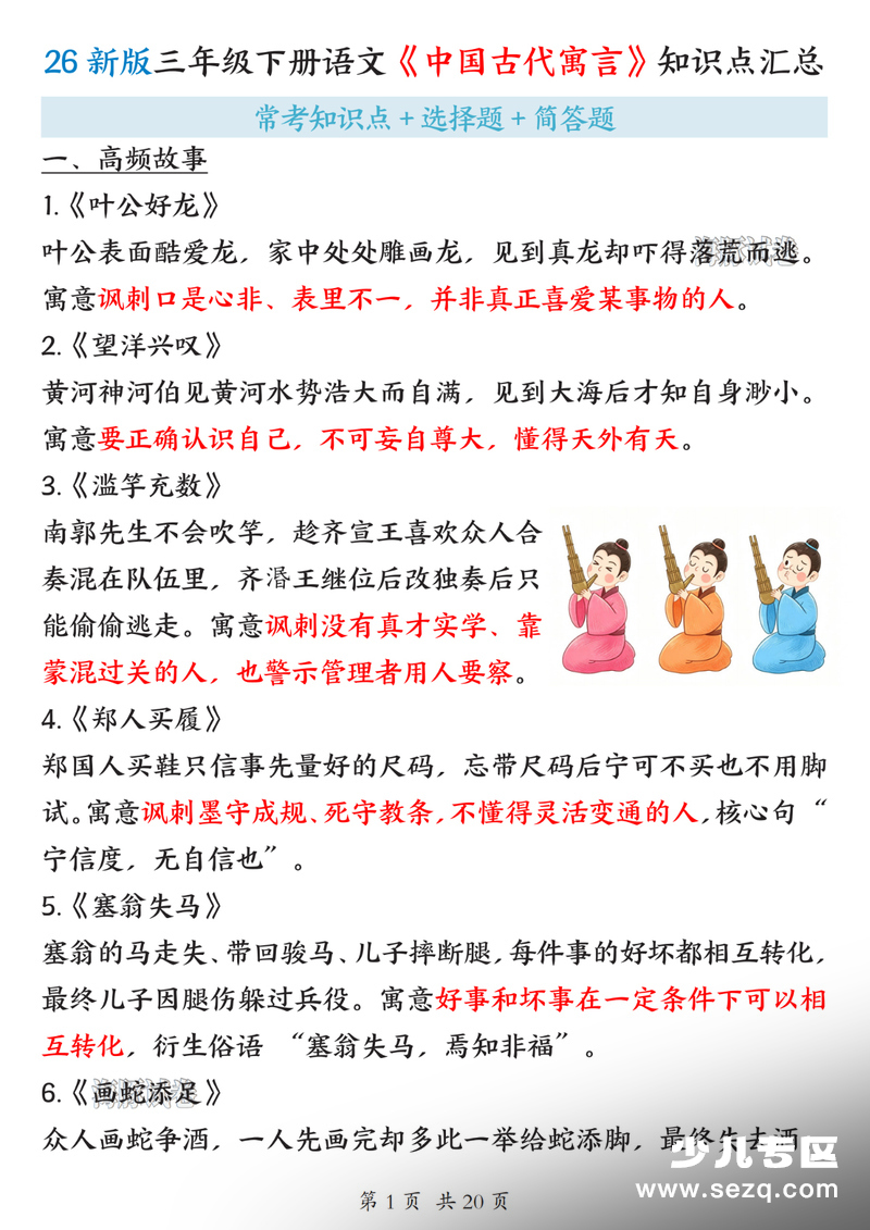 2026年新版三年级下册语文《中国古代寓言》知识点汇总+练习 - 文档资源第1张