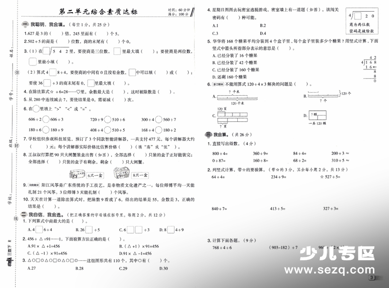 2026年春季三年级下册数学1-6单元测试及期末试卷（含答案） - 文档资源第3张