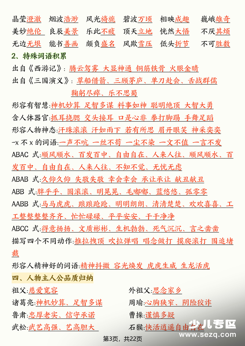 五年级下册语文全册高频考点总结 - 文档资源第3张
