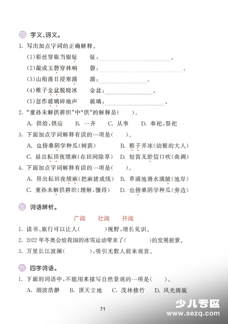 2026年五年级下册语文积累与默写期末复习卷（含答案） - 文档资源第3张
