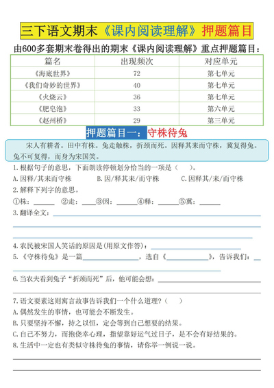 三年级下册语文期末课内阅读理解押题篇目（含答案）（14页） - 少儿专区