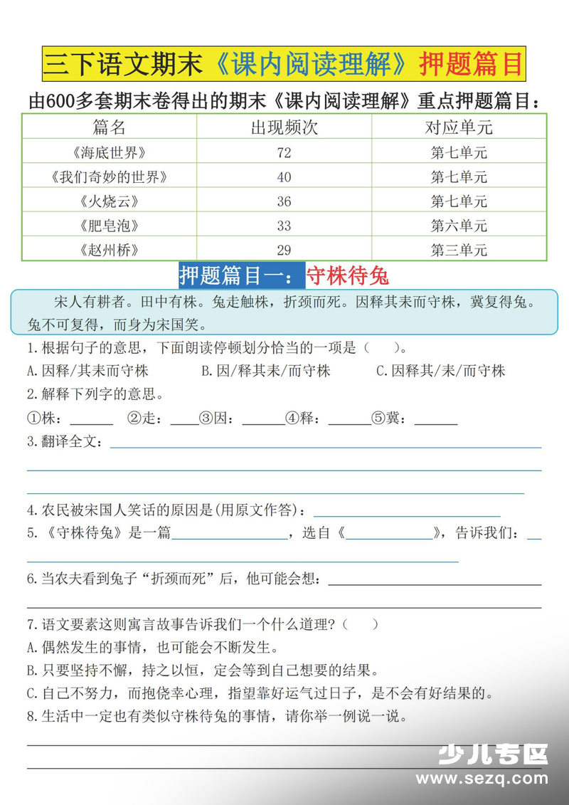 三年级下册语文期末课内阅读理解押题篇目（含答案） - 文档资源第1张