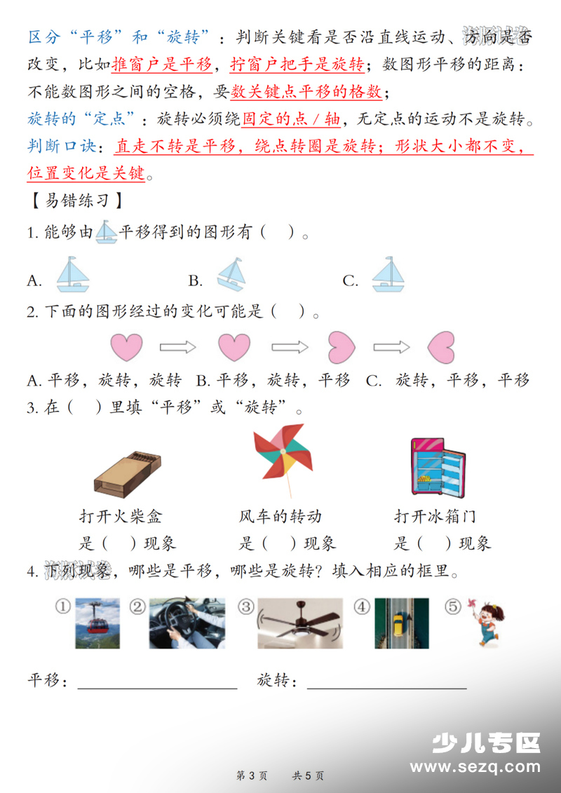 2026年三年级下册数学全册知识点及易错练习 - 文档资源第3张