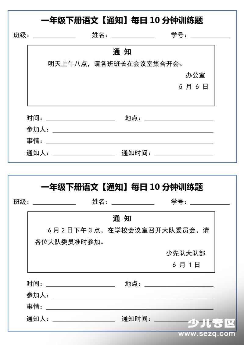 2026年春季一年级下册语文通知专项每日10分钟训练 - 文档资源第3张