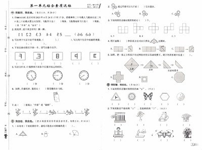 2026年春季三年级下册数学1-6单元测试及期末试卷（含答案）（20页） - 少儿专区