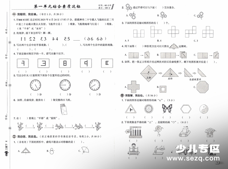 2026年春季三年级下册数学1-6单元测试及期末试卷（含答案） - 文档资源第1张